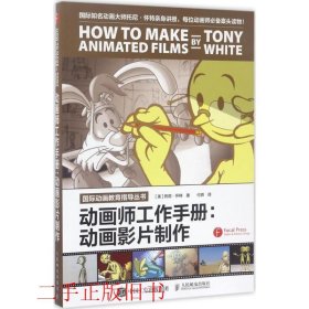 动画师工作手册：动画影片制作