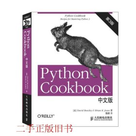 Python Cookbook 中文版，第 3 版