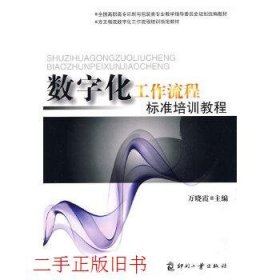 数字化工作流程标准培训教程