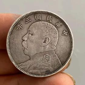 中华民国三年中圆