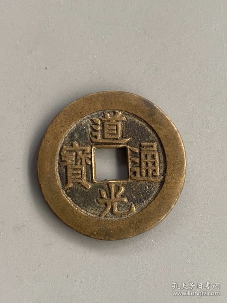 道光通宝