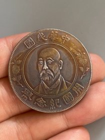 中华民国开国纪念币