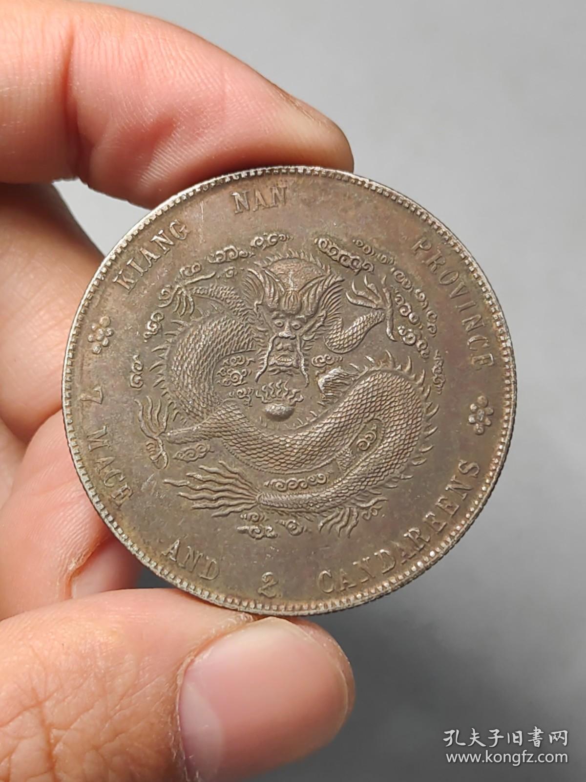 江南省造壬寅光绪元宝