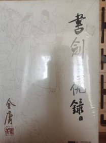 书剑恩仇录