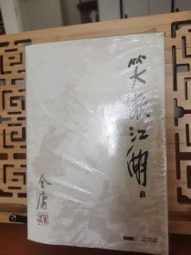 笑傲江湖