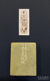 冷旭篆刻青田石朱文闲章（金石为开）