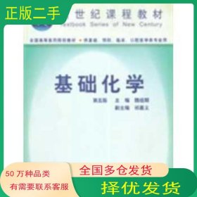 基礎(chǔ)化學(xué) 第五版魏祖期人民衛(wèi)生出版社9787117042468