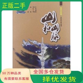 山和山脉李国鼎广西民族出版社9787536364080