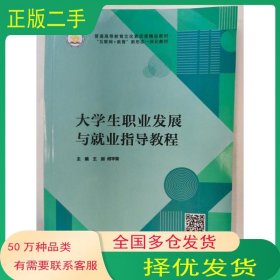 大学生职业发展与就业指导教程王剑 何平荣北京出版社9787200171266