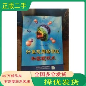 計(jì)算機(jī)網(wǎng)絡(luò)協(xié)議和實(shí)現(xiàn)技術(shù)魯士文清華大學(xué)出版社9787302039204