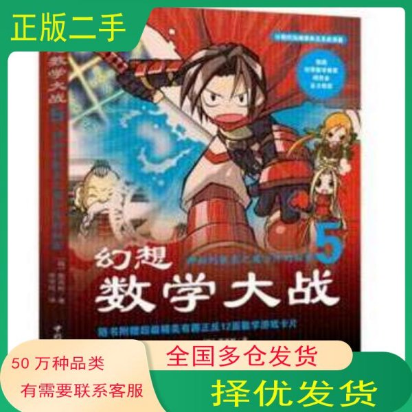 幻想数学大战5：神秘的数表之魔方阵的秘密