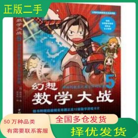 幻想数学大战5：神秘的数表之魔方阵的秘密