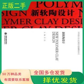 新软陶设计