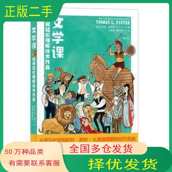 文学课:如何轻松理解伟大作品