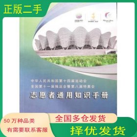 志愿者通用知识手册王忠平陕西师范大学出版社9787569522242