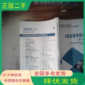 C语言程序设计 第六版董汉丽　主编大连理工大学出版社9787561120002