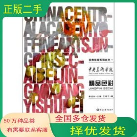 精品色彩王艳宁黑龙江美术出版社9787531829553