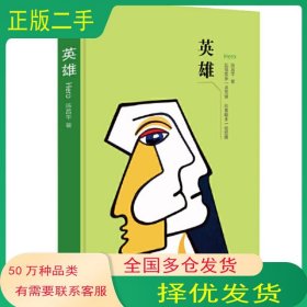 英雄陈昌平重庆出版社9787229165611