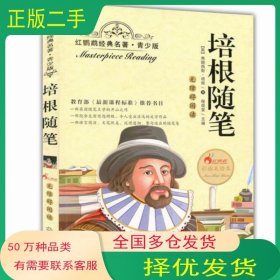 红鹦鹉经典名著弗朗西斯 培根武汉出版社9787543096455
