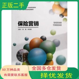 保险营销张倩宋志刚湖南师范大学出版社9787564838355