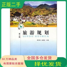 旅游规划周作明赵现红郑州大学出版社9787564508173