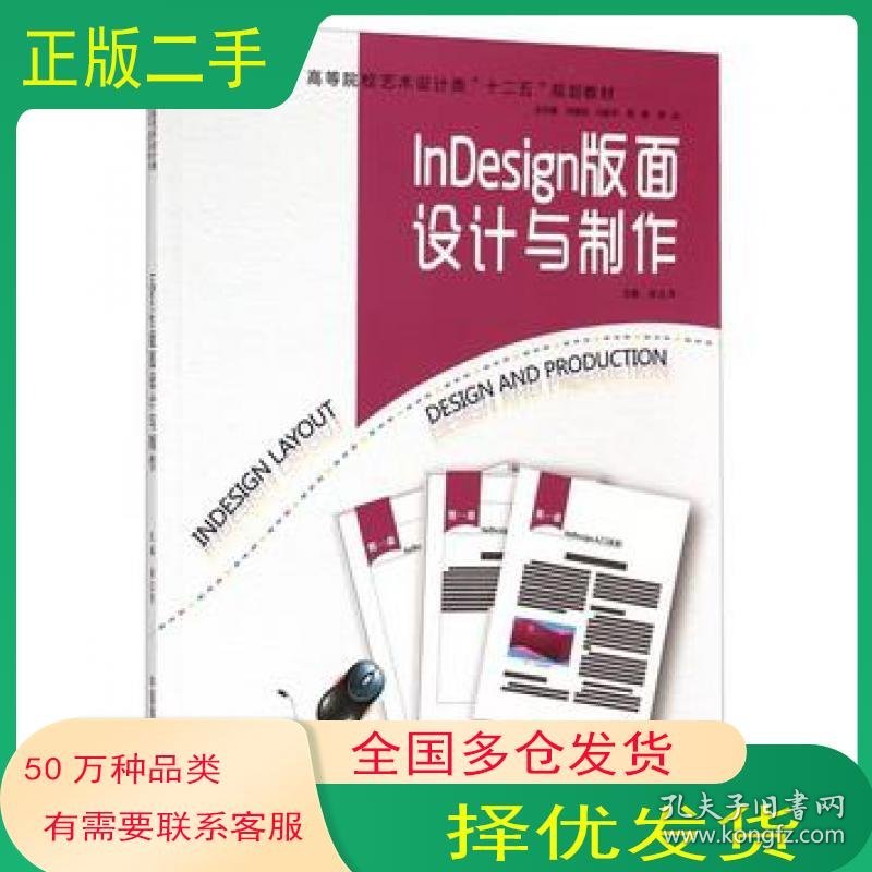 点击查看原图 InDesign版面设计与制作徐立萍中国海洋大学出版社9787567007826