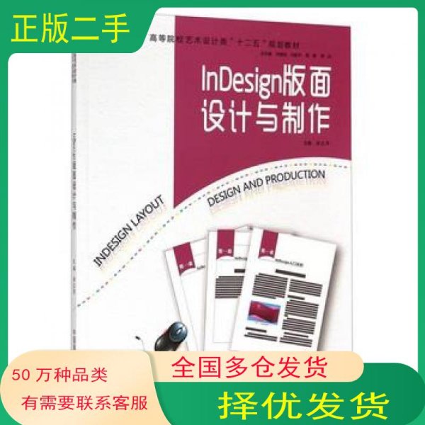 InDesign版面设计与制作徐立萍中国海洋大学出版社9787567007826