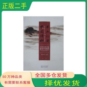 华山论剑中国精神董小军陕西人民出版社9787224103212