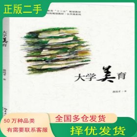 大学美育黄高才北京大学出版社19787301294512