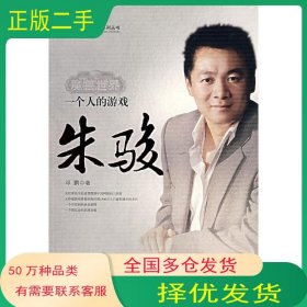 一个人的游戏邓鹏中国发展出版社9787802340626