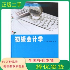 初级会计学