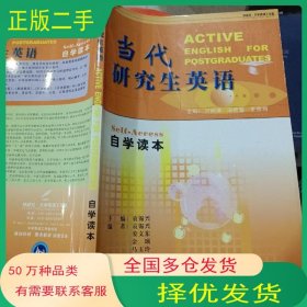 當(dāng)代研究生英語(yǔ)劉潤(rùn)清 袁錫興 編外語(yǔ)教學(xué)與研究出版社9787560020952