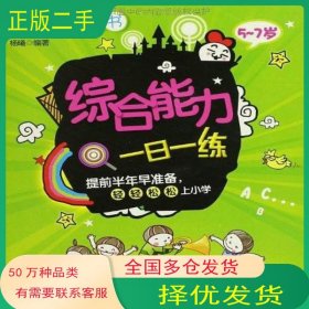 入学准备丛书杨曦北京少年儿童出版社9787530133170