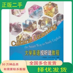 大學(xué)英語視聽說教程 上盧志鴻 著外語教學(xué)與研究出版社9787560036922
