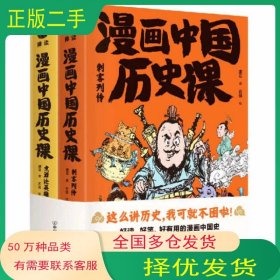 漫画中国历史课唐忍中国友谊出版社9787505754560