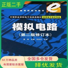 模擬電路廖爽電子工業(yè)出版社9787505357211