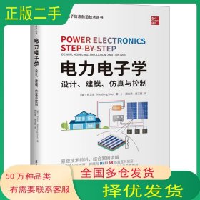 电力电子学肖卫东清华大学出版社9787302625568