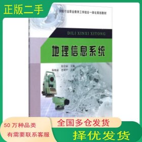 地理信息系统赵会丽 编黄河水利出版社9787550911062