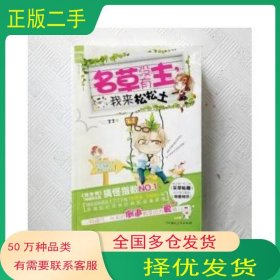 名草沒(méi)有主 我來(lái)松松土了了湖南人民出版社9787543888654