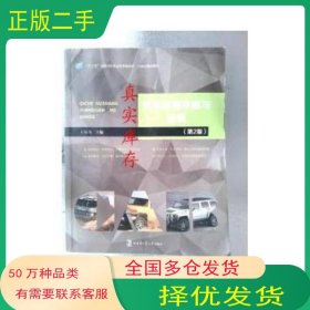 汽车故障诊断与检测 第二版王小飞哈尔滨工业大学出版社9787560365480