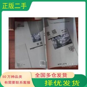 素描程丽颖西安交通大学出版社9787560592848