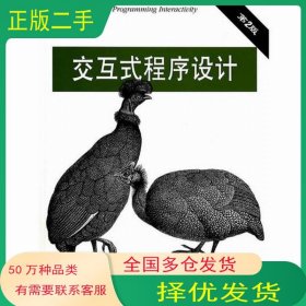 交互式程序设计美 Joshua Noble机械工业出版社9787111464808
