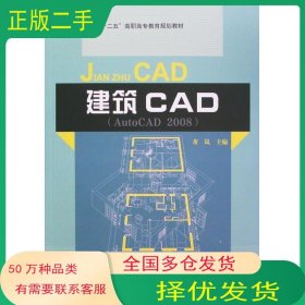 建筑CAD董岚国防科技大学出版社9787567301764