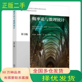 概率论与数理统计第三3版孙振绮丁效华机械工业出版社9787111625827