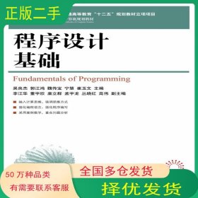 程序設計基礎吳良杰 郭江鴻 魏傳寶 寧 慧 崔玉文人民郵電出版社9787115273598