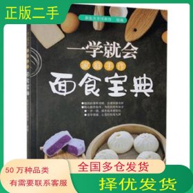 一学就会家庭手作面食宝典金晓峰编北京时代华文书局9787569939460