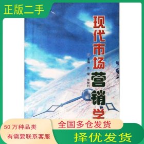 现代市场营销学张荣 张智利主编吉林科学技术出版社9787538424997