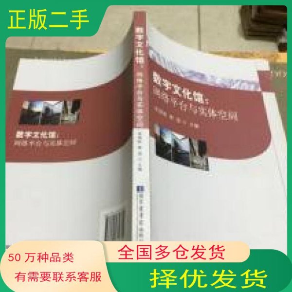 数字文化馆：网络平台与实体空间