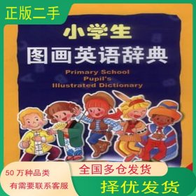 小学生图画英语辞典许加澍长春出版社9787806643037
