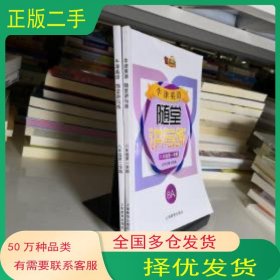 牛津英語隨堂講與練. 八年級.劉有敏 編上海教育出版社9787544439480